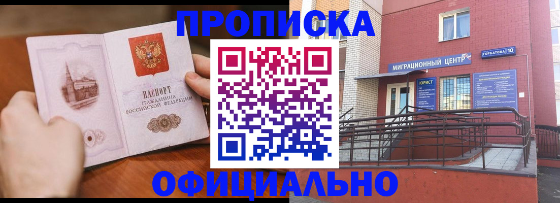 временная регистрация в Нижнем Новгороде